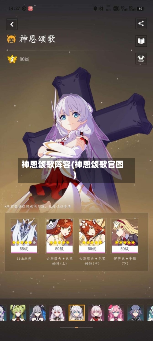 神恩颂歌阵容(神恩颂歌官图)-第3张图片