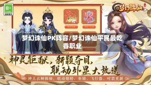 梦幻诛仙PK阵容/梦幻诛仙平民最吃香职业-第2张图片