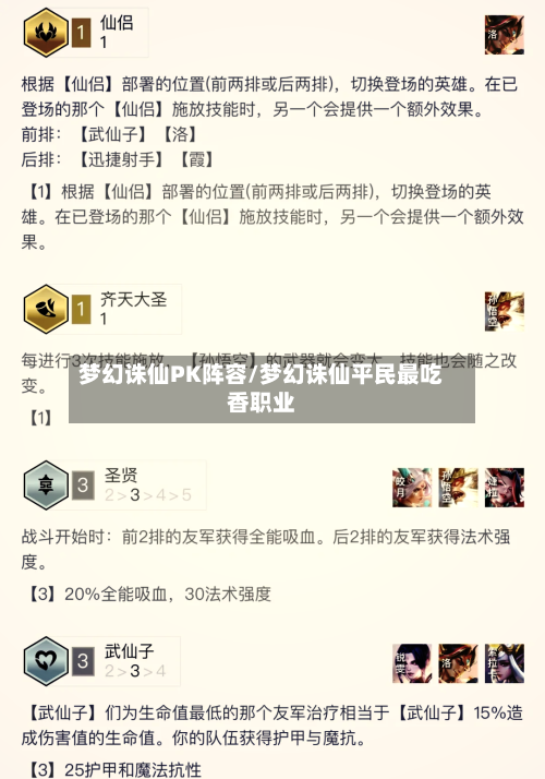 梦幻诛仙PK阵容/梦幻诛仙平民最吃香职业-第3张图片