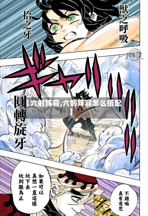 【六射阵容,六刺阵容怎么搭配】-第3张图片