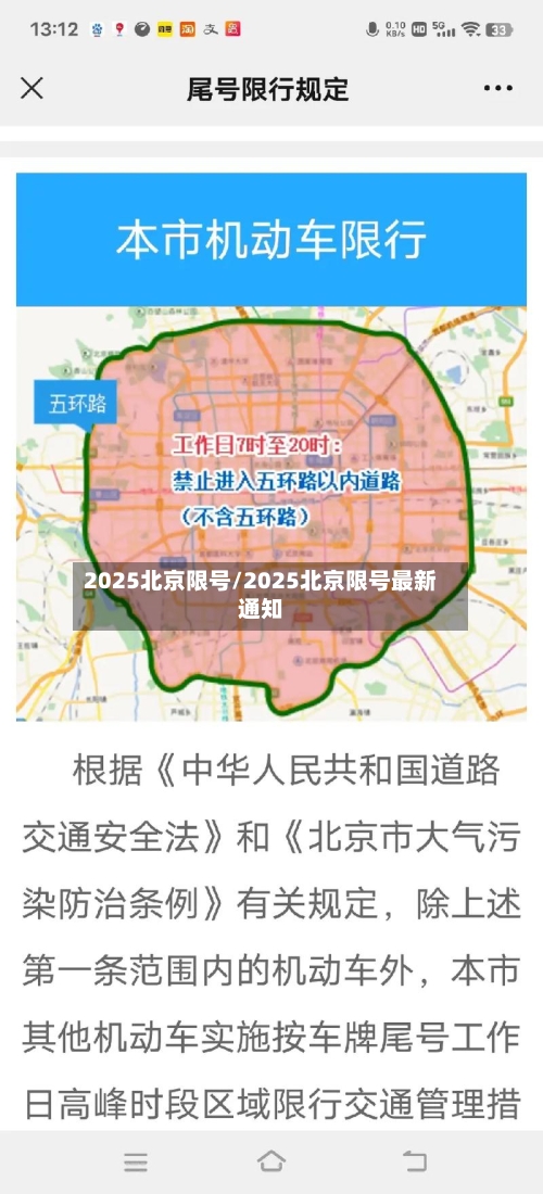 2025北京限号/2025北京限号最新通知