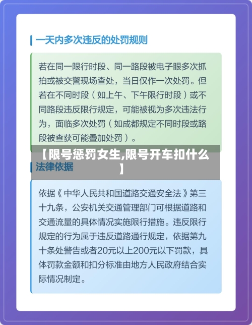 【限号惩罚女生,限号开车扣什么】-第2张图片