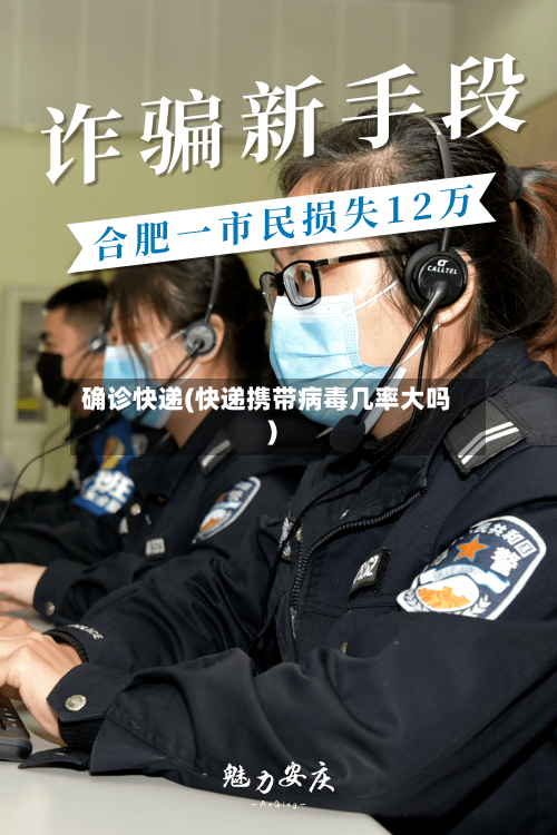 确诊快递(快递携带病毒几率大吗)-第3张图片