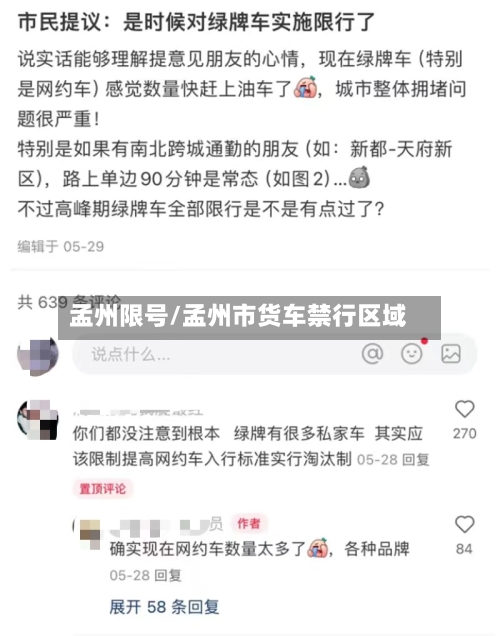 孟州限号/孟州市货车禁行区域