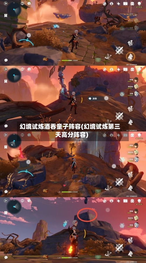 幻境试炼酒吞童子阵容(幻境试炼第三天高分阵容)