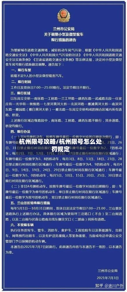 杭州限号攻略/杭州限号怎么处罚规定
