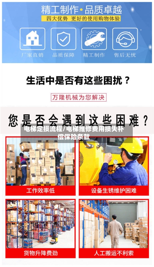 电梯定损流程/电梯维修费用损失补偿保险条款