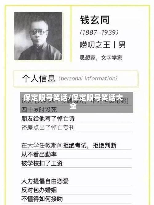 保定限号笑话/保定限号笑话大全-第3张图片