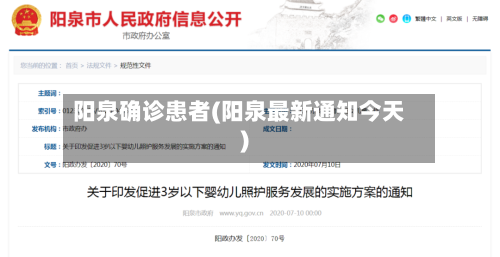 阳泉确诊患者(阳泉最新通知今天)