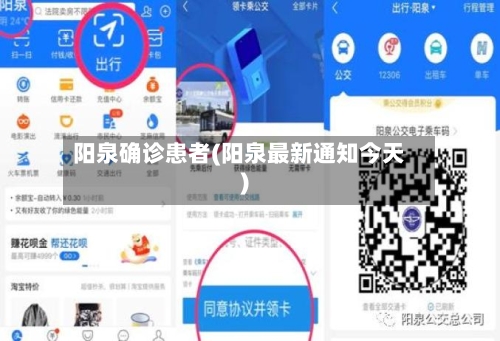 阳泉确诊患者(阳泉最新通知今天)-第3张图片