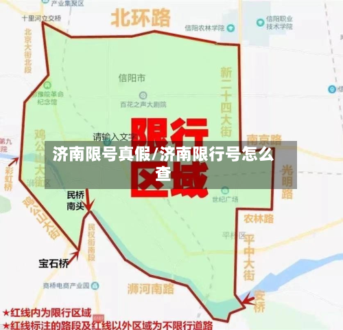 济南限号真假/济南限行号怎么查