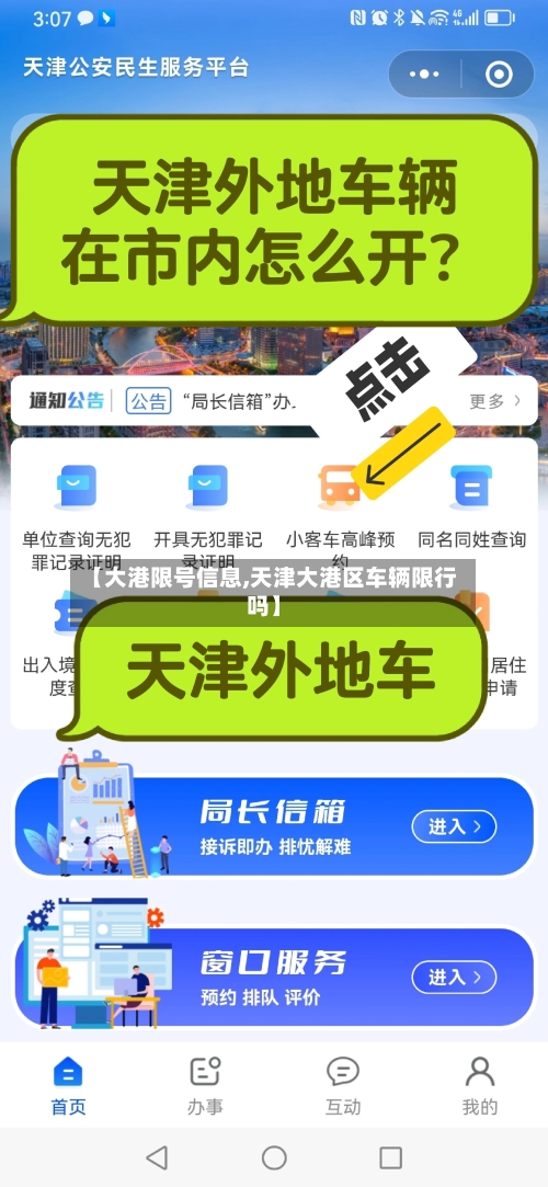 【大港限号信息,天津大港区车辆限行吗】