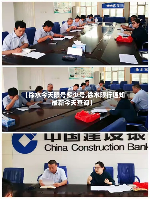 【徐水今天限号多少号,徐水限行通知最新今天查询】-第2张图片