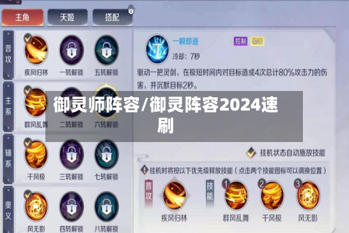 御灵师阵容/御灵阵容2024速刷