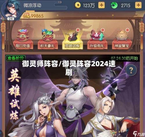 御灵师阵容/御灵阵容2024速刷-第2张图片