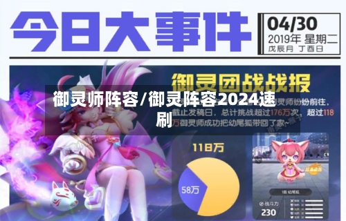 御灵师阵容/御灵阵容2024速刷-第3张图片