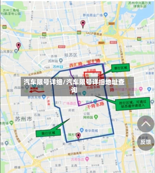 汽车限号详细/汽车限号详细地址查询