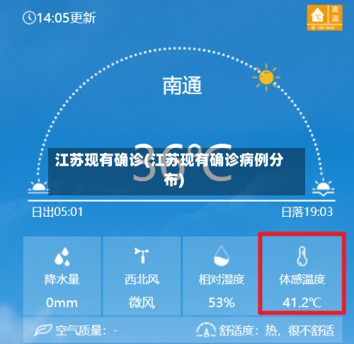 江苏现有确诊(江苏现有确诊病例分布)