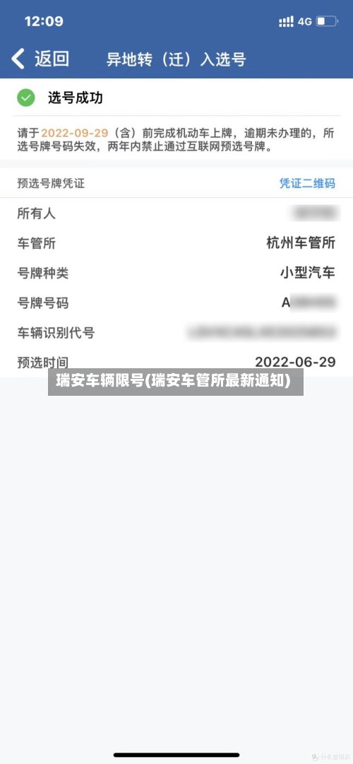 瑞安车辆限号(瑞安车管所最新通知)-第2张图片