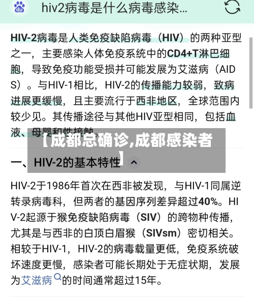 【成都总确诊,成都感染者】-第2张图片