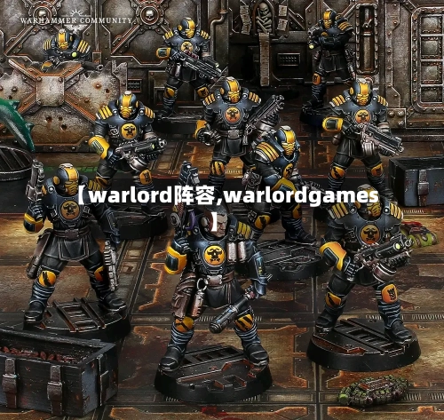 【warlord阵容,warlordgames】