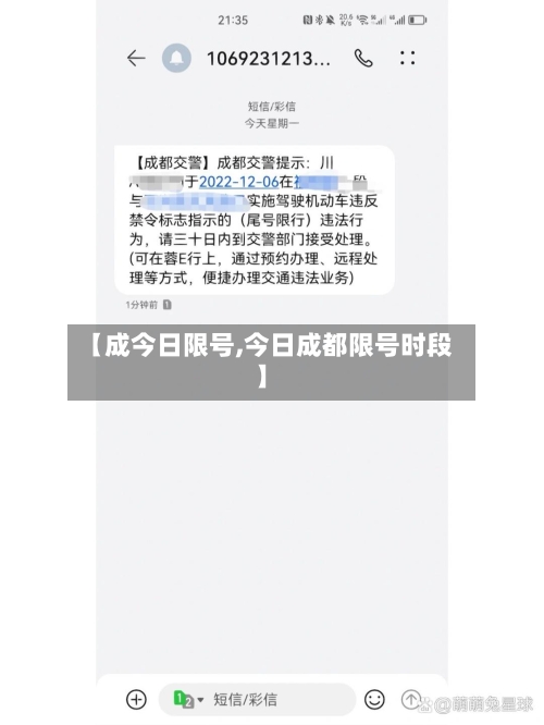 【成今日限号,今日成都限号时段】