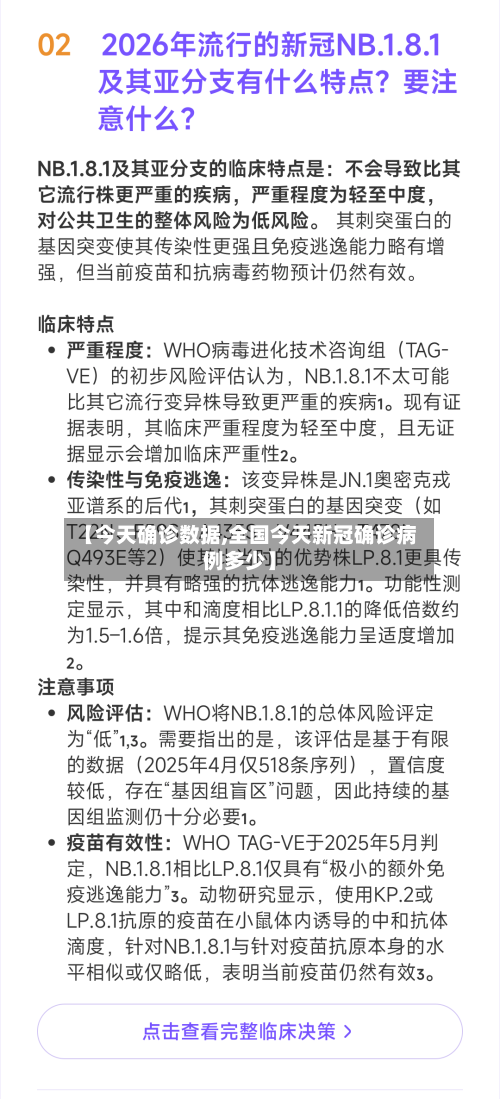 【今天确诊数据,全国今天新冠确诊病例多少】-第3张图片