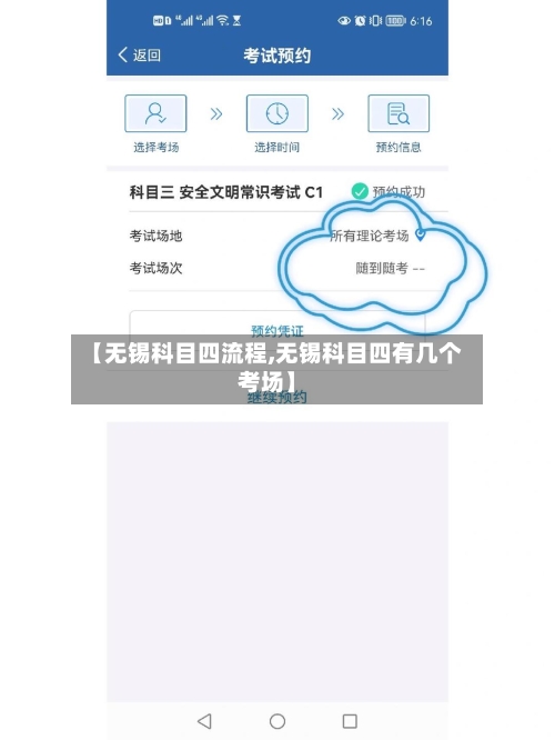 【无锡科目四流程,无锡科目四有几个考场】-第2张图片