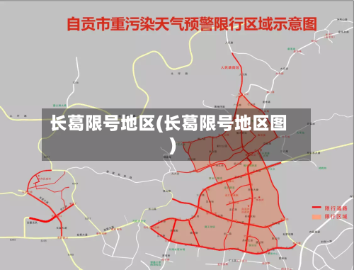 长葛限号地区(长葛限号地区图)