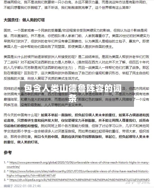 包含人类山德鲁阵容的词条-第2张图片