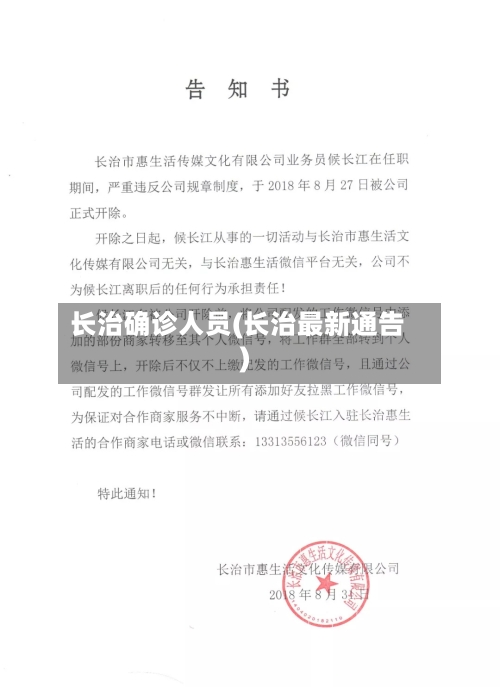 长治确诊人员(长治最新通告)