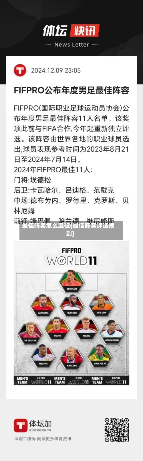 最佳阵容怎么突破(最佳阵容评选规则)