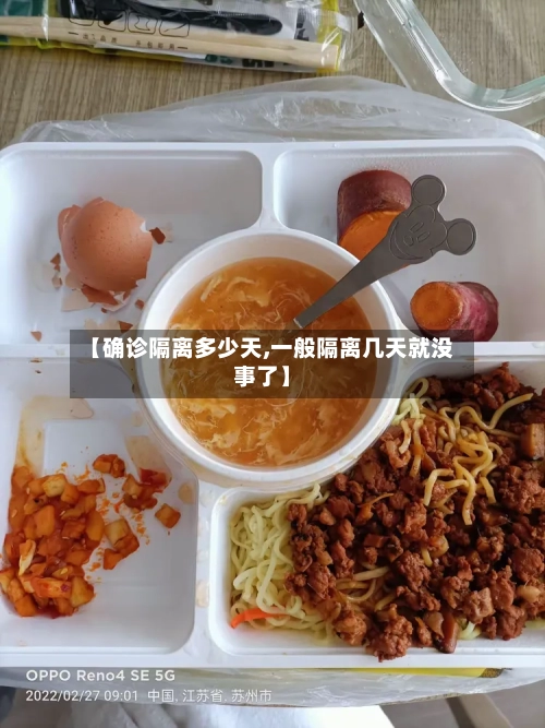 【确诊隔离多少天,一般隔离几天就没事了】