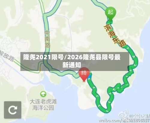 隆尧2021限号/2026隆尧县限号最新通知