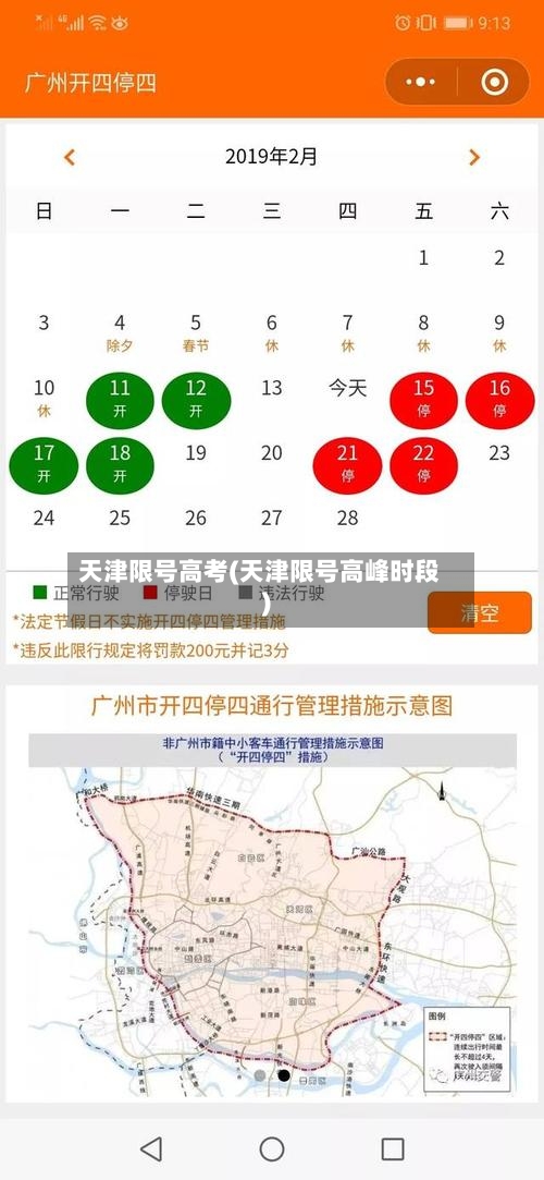 天津限号高考(天津限号高峰时段)-第3张图片