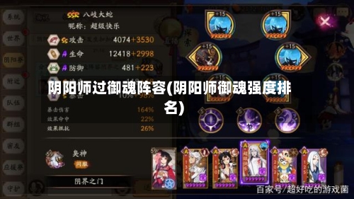 阴阳师过御魂阵容(阴阳师御魂强度排名)-第3张图片