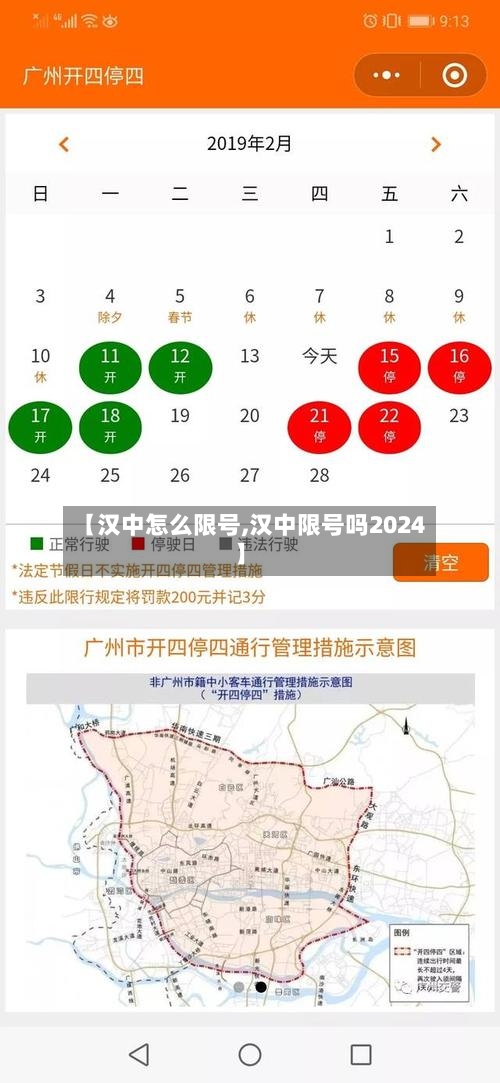 【汉中怎么限号,汉中限号吗2024】-第2张图片