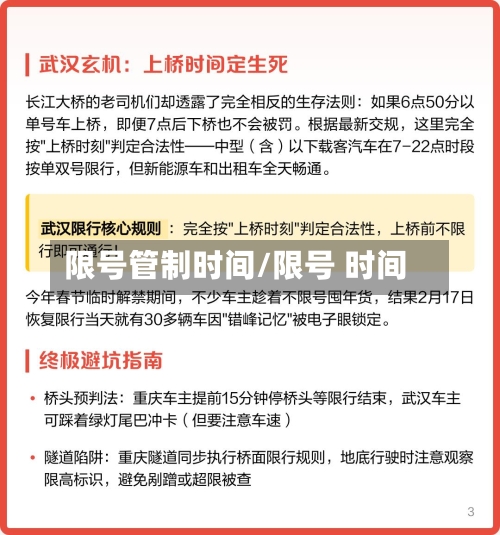 限号管制时间/限号 时间