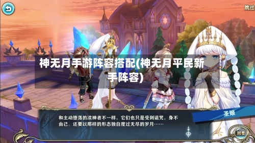 神无月手游阵容搭配(神无月平民新手阵容)-第3张图片