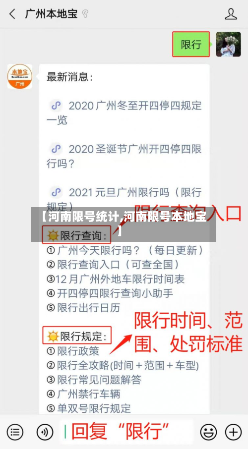 【河南限号统计,河南限号本地宝】