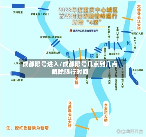 成都限号进入/成都限号几点到几点解除限行时间