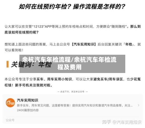 余杭汽车年检流程/余杭汽车年检流程及费用-第2张图片