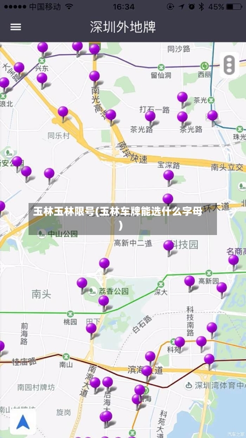 玉林玉林限号(玉林车牌能选什么字母)-第2张图片