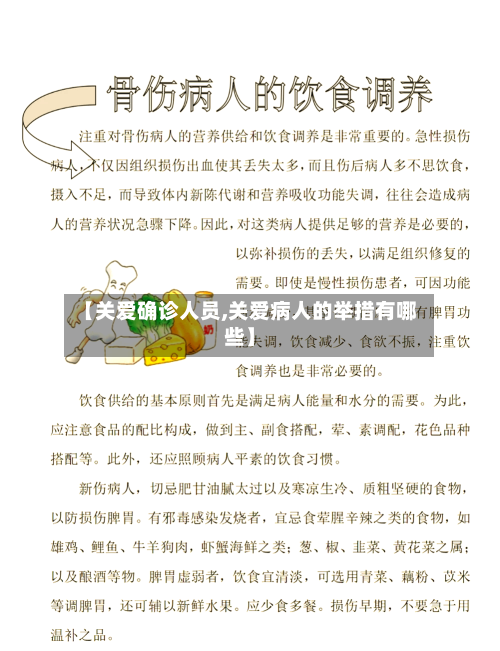 【关爱确诊人员,关爱病人的举措有哪些】