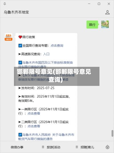 邯郸限号意见(邯郸限号意见查询)
