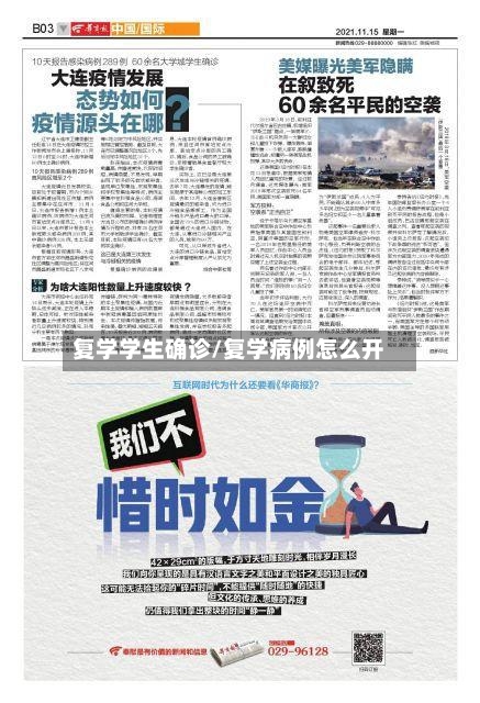 复学学生确诊/复学病例怎么开