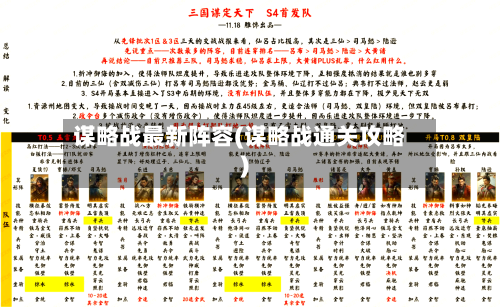 谋略战最新阵容(谋略战通关攻略)