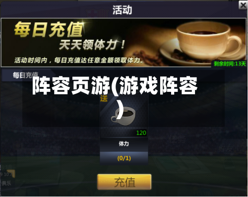 阵容页游(游戏阵容)-第2张图片