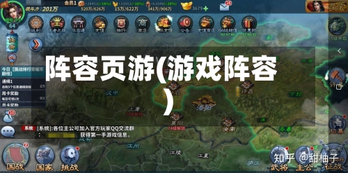 阵容页游(游戏阵容)