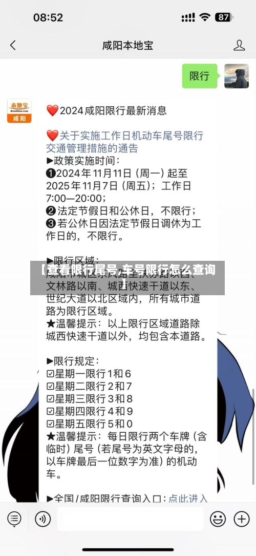 【查看限行尾号,车号限行怎么查询】